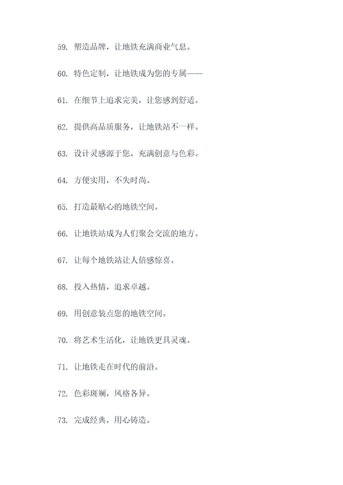 地铁建筑装饰公司宣传标语