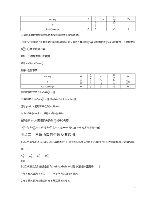 4.3-三角函数的图象和性质(试题部分).docx
