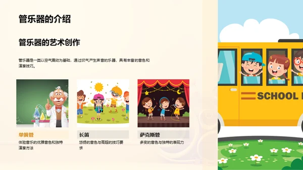 乐器演奏的魅力