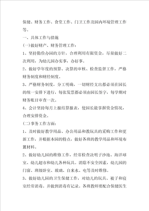 2022幼儿园后勤月度工作总结范文5篇