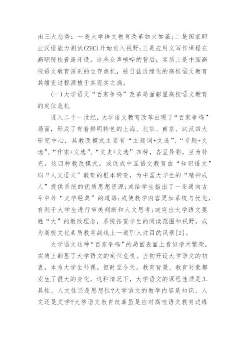 语文教育的相关分析论文.docx