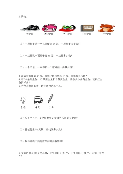 人教版数学二年级上册期末测试卷附答案（突破训练）.docx