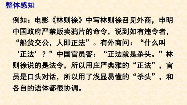 部编版八上语文第六单元写作〈表达要得体〉同步课件