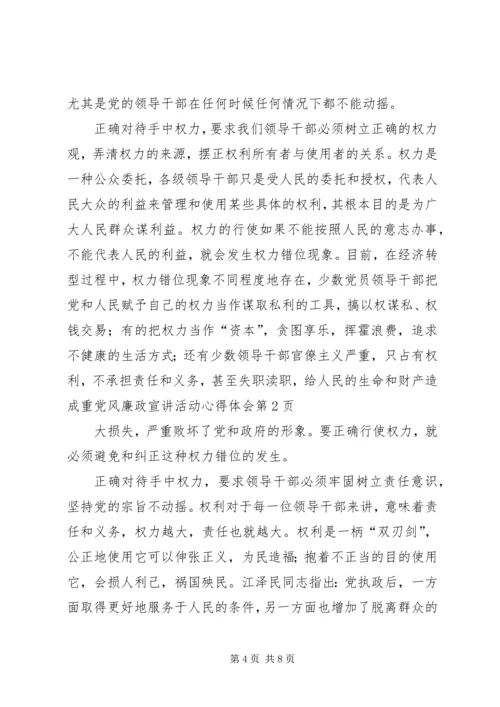 党风廉政宣讲活动心得体会.docx