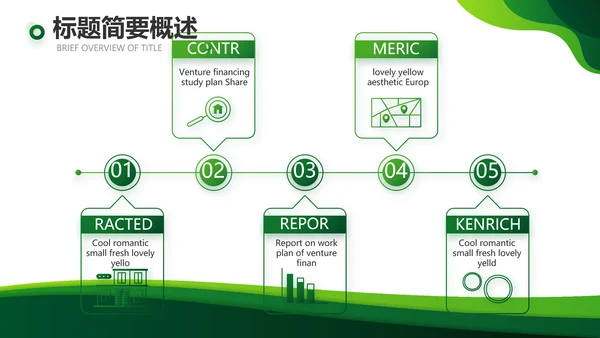 绿色大气农业科技公司介绍宣传PPT动态模板