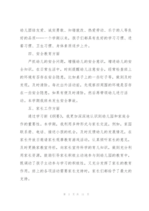 幼师工作培训心得5篇.docx