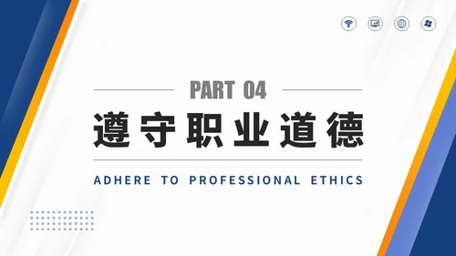 蓝色渐变商务风企业员工职业道德培训商务PPT模板