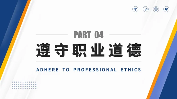 蓝色渐变商务风企业员工职业道德培训商务PPT模板