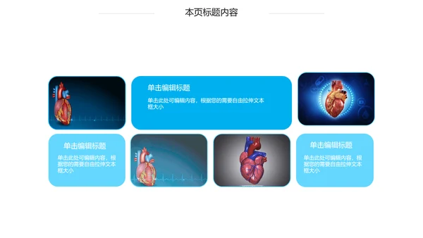 蓝色心脏医疗医学解剖研究ppt动态模板