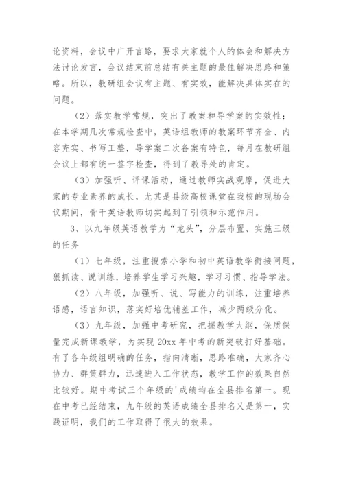 初中英语教研组学期工作总结.docx