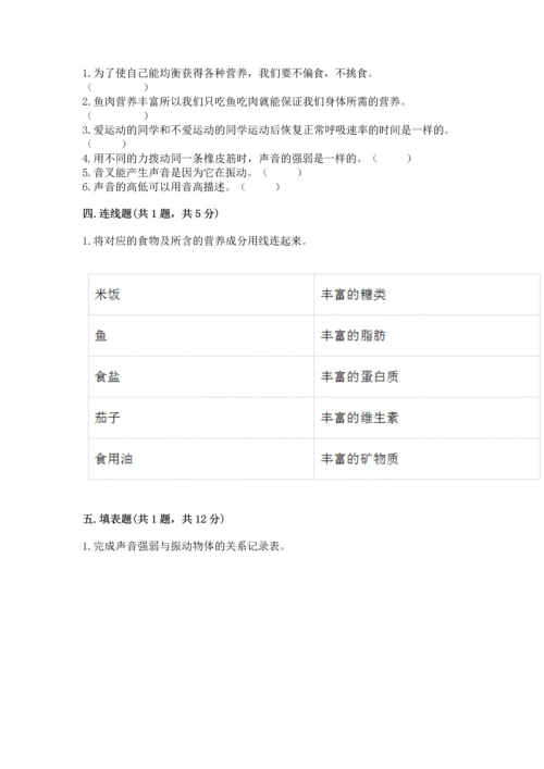 教科版科学四年级上册期末测试卷（原创题）.docx