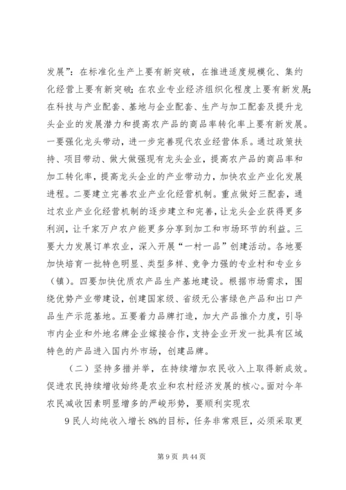 坚定信心克难奋进迅速掀起全市春耕生产高潮.docx