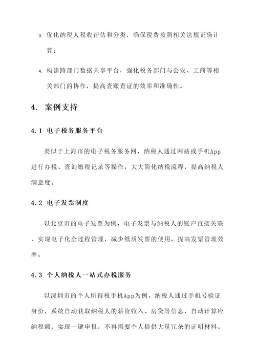 烟台税务系统改革方案