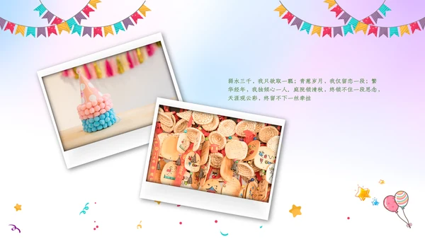 生日会宴寿诞生日快乐百天周岁PPT模板