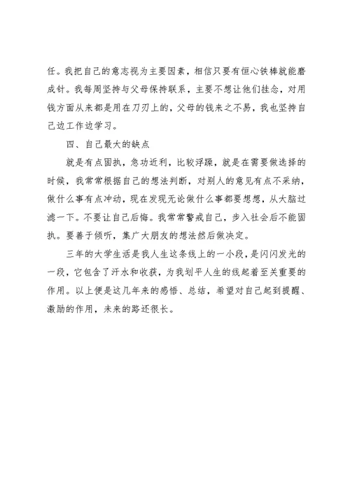 大三学年自我鉴定范文800字(共9页)