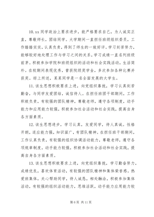 优秀大学生期末操行评语.docx