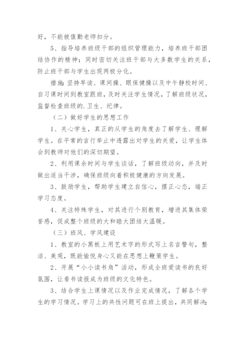 中班班主任工作计划下学期.docx