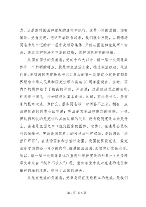 学习贯彻党章党课材料 (4).docx