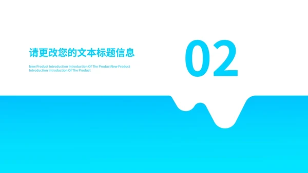 蓝色流体简约风渐变总结汇报PPT模板