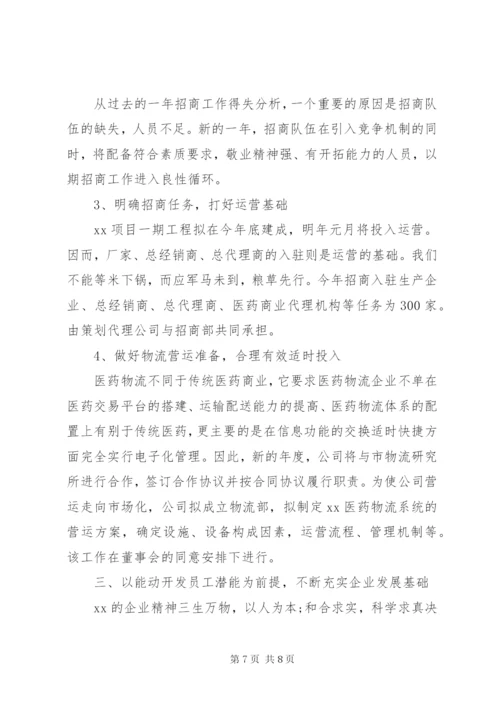 企业年度工作计划范文.docx