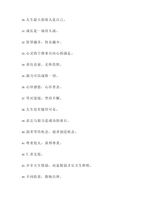 品格与人生的名言警句
