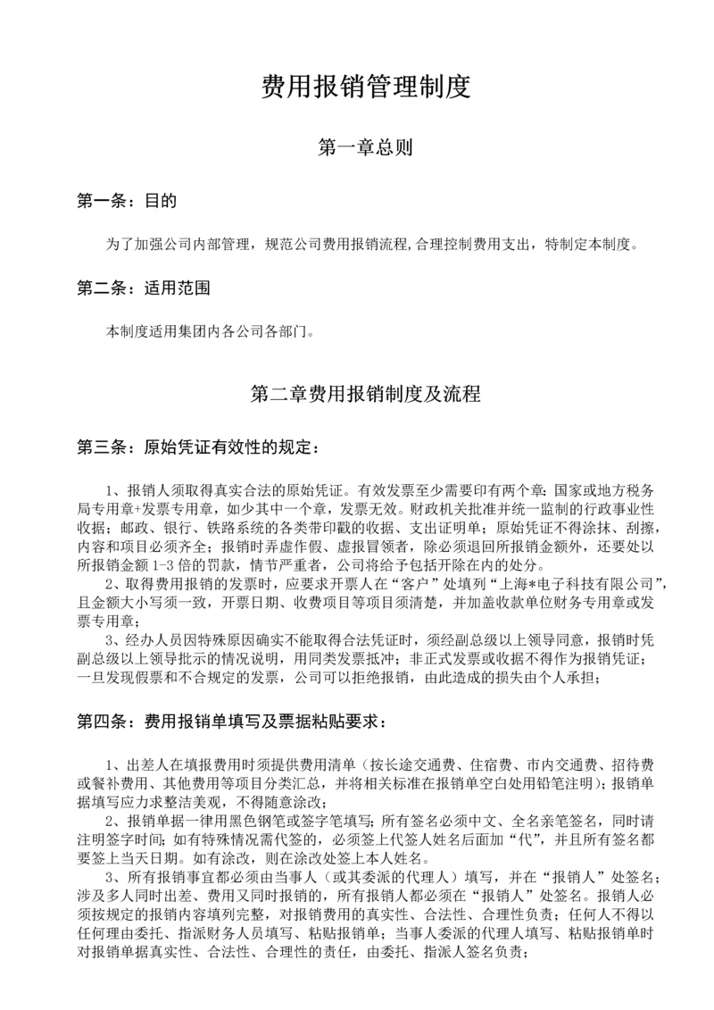 费用报销管理制度.docx