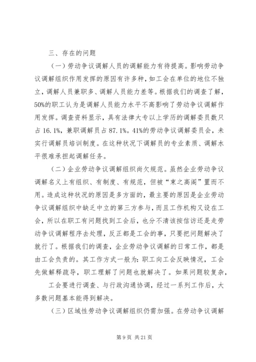 四达仙龙劳动争议调解工作汇报_1.docx