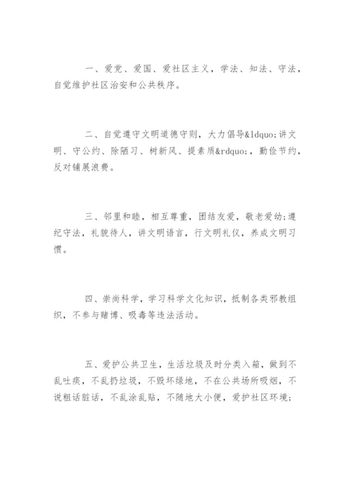社区文明居民守则_1.docx