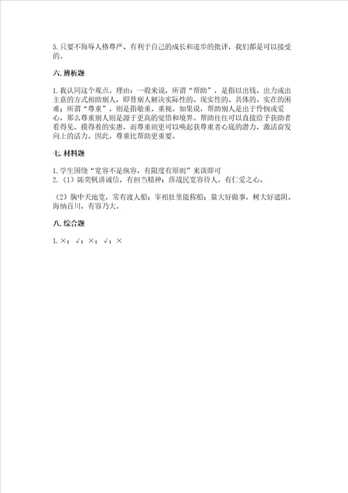 小学六年级下册道德与法治期中测试卷有精品答案