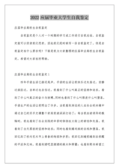 应届毕业大学生自我鉴定