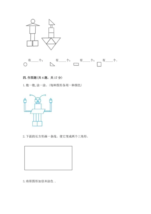 苏教版一年级下册数学第二单元 认识图形（二） 测试卷（必刷）.docx