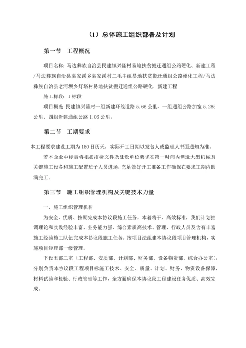 一份完整的公路综合项目工程综合项目施工组织设计.docx