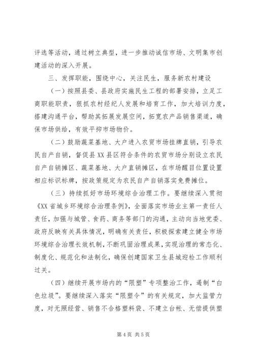 市场监督管理工作安排意见.docx