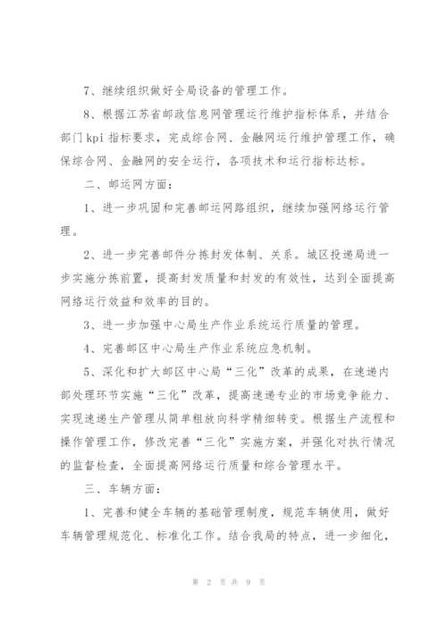 运维部门工作计划.docx