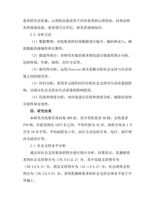 乳腺癌患者的社会支持与生活质量关系研究