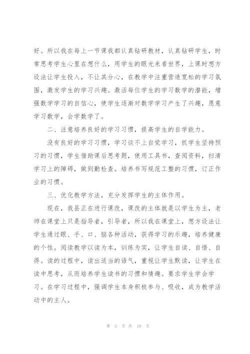 小学特岗教师述职报告范文五篇.docx