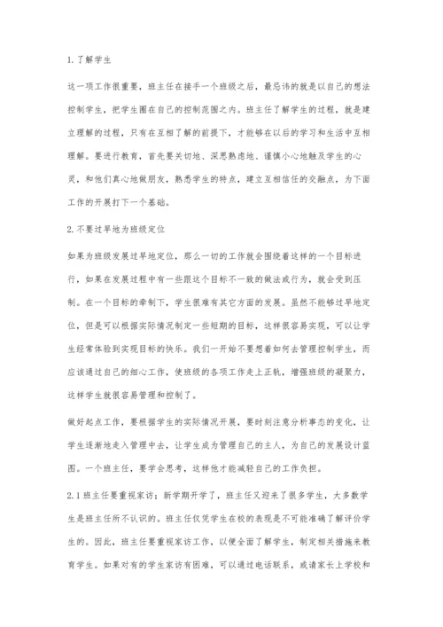 班主任的班级管理与育人.docx