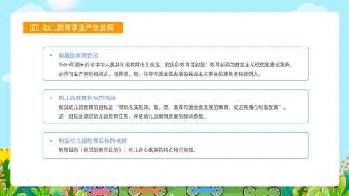 蓝色卡通插画儿童彩虹幼儿园幼儿教育动态PPT