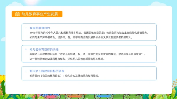 蓝色卡通插画儿童彩虹幼儿园幼儿教育动态PPT