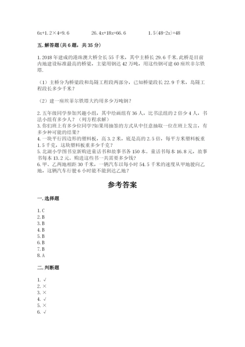 人教版小学五年级上册数学期末测试卷（实验班）.docx
