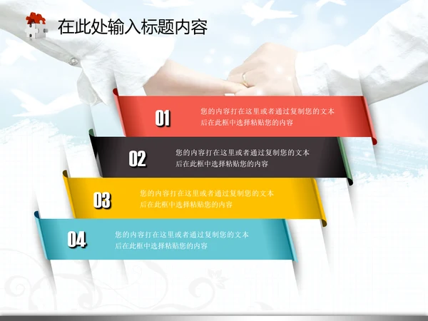 婚庆婚恋结婚典礼生活爱情婚姻PPT模板