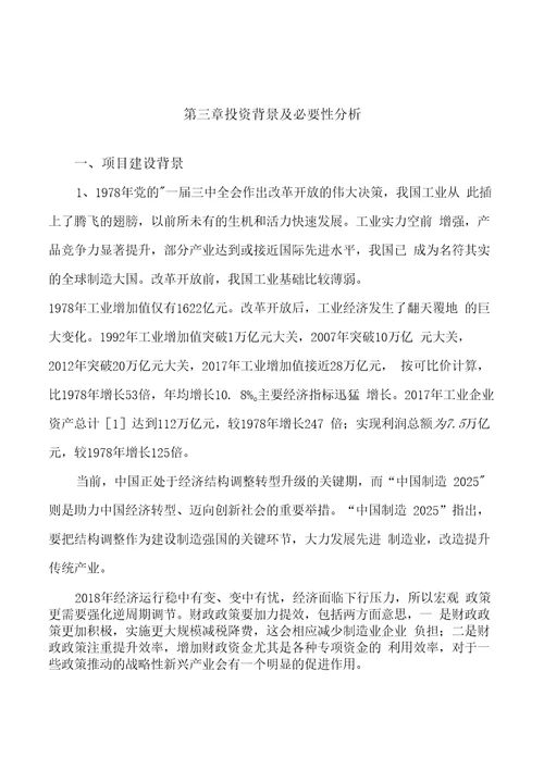 年产xx宰杀流水线项目投资分析报告可编辑