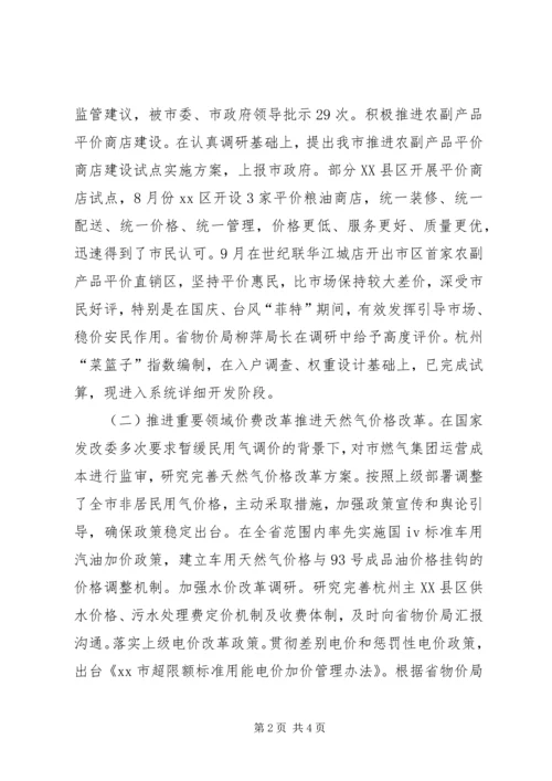 物价局年度工作总结和XX年工作安排.docx