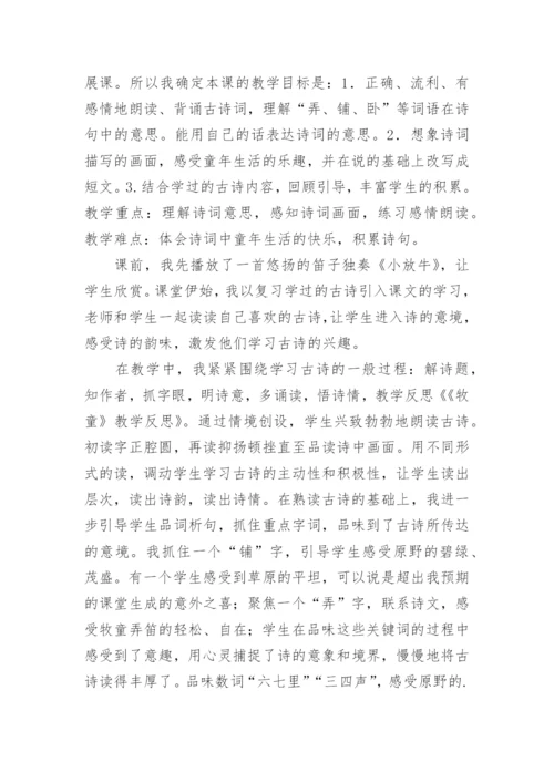 课堂教学反思.docx