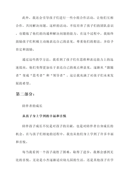 陪伴孩子成长的事迹材料