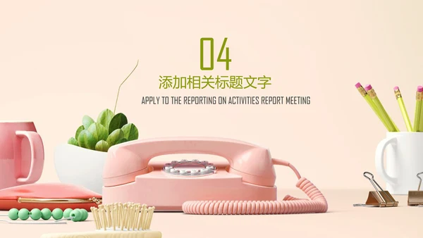 简约清新述职报告动态PPT模板