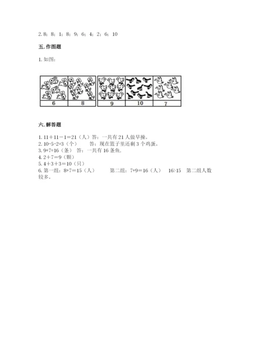 2022人教版一年级上册数学期末考试试卷【最新】.docx