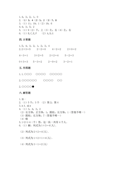 一年级上册数学期中测试卷精品（典型题）.docx