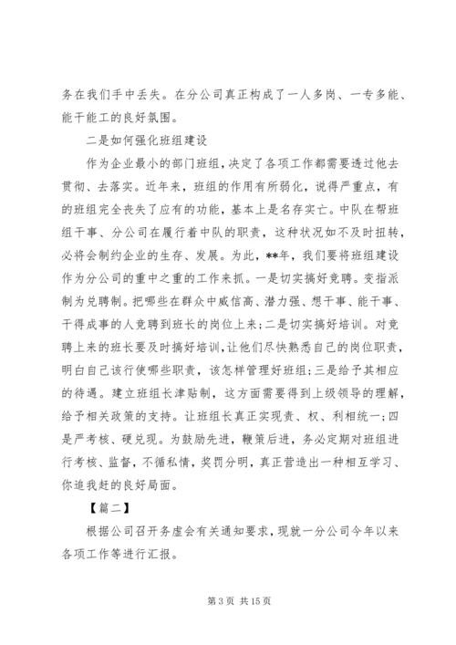 务虚会发言稿范文三篇（企业）.docx