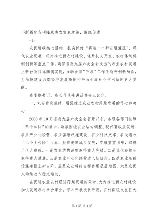 会议精神传达提纲[5篇范例] (5).docx